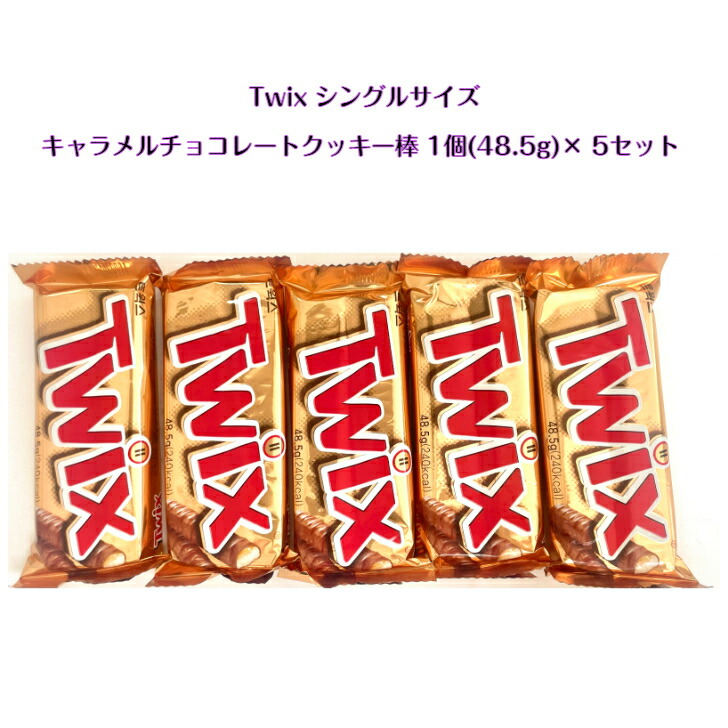 楽天市場】【アメリカフェア】Twix キャラメル クッキー チョコレート