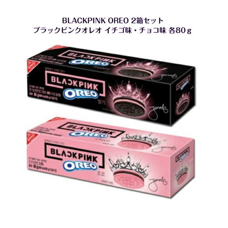 BLACKPINK OREO 2個セットブラックピンク オレオ 2setイチゴ味 チョコ味 各80g韓国 韓国商品 韓国食品 韓国スナック 韓国お菓子  ASMR SNS youtube TikTok インスタ マシッソ 韓国モッパン 海外 海外お菓子 海外の味 楽しいお菓子