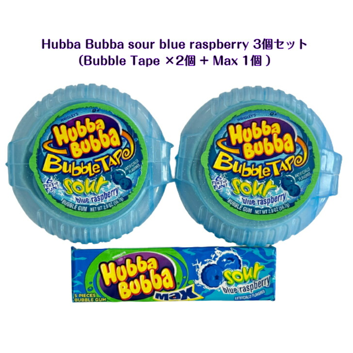 【楽天市場】Hubba Bubba Bubble Tape + Maxsour blue raspberry 3個セットTape ( 56.7g ) × 2個 + Max 1個ブルーラズベリー