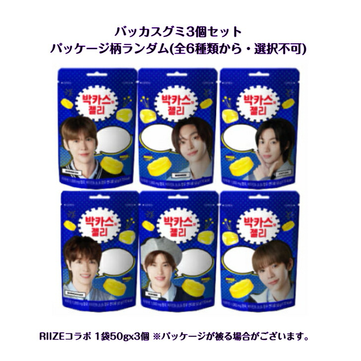 楽天市場】韓国 バッカスゼリー (グミ) RIIZE コラボ 3個セット