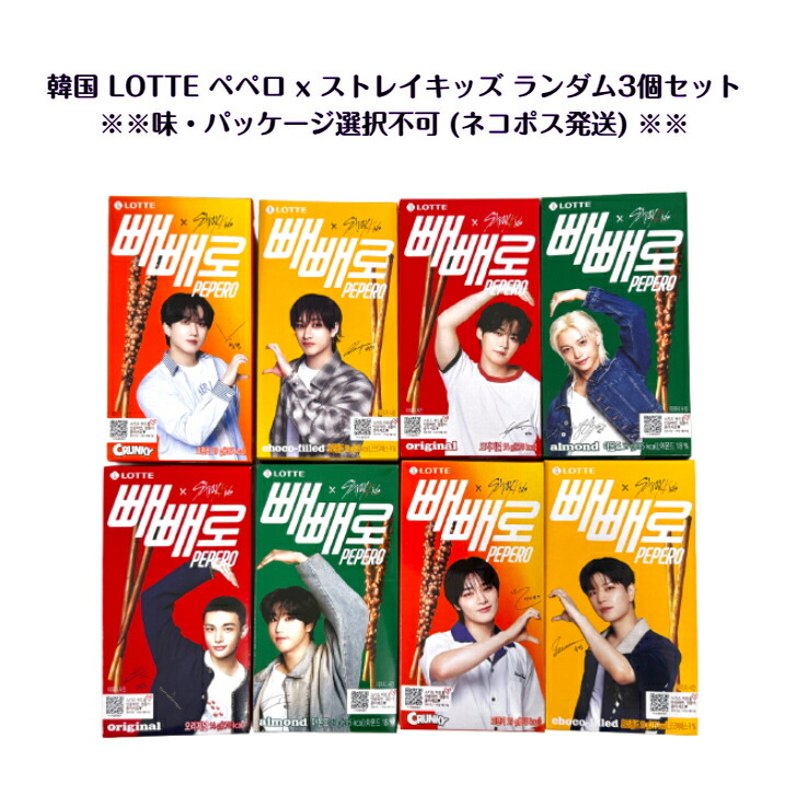 スキズ pepero ペペロ コンプリート　セット 楽天市場】！まとめ買い割引！Stray Kids x PEPERO (ペペロ