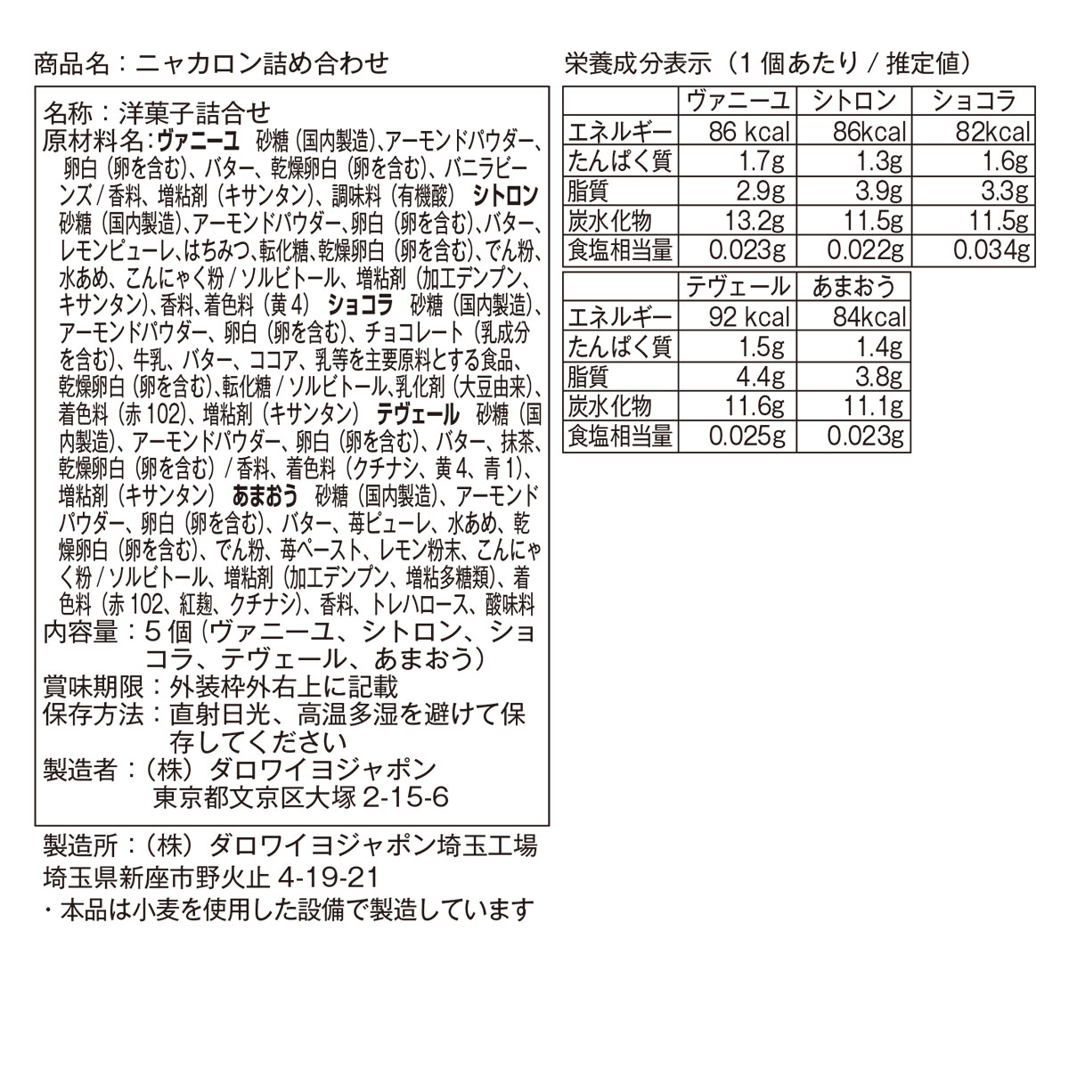 楽天市場 ダロワイヨ ニャカロン詰め合わせ 5個入 ねこ 猫 ネコ ギフト 洋菓子 スイーツ お菓子 マカロン ギフト プレゼント 贈り物 かわいい 卒業 卒園 退職 入園 入学 キャラ 祝い バースデー おしゃれ 中元 御中元 暑中見舞い 残暑見舞い お取り寄せ 差し入れ 手