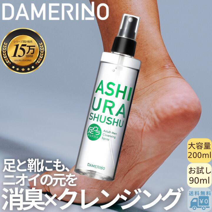 楽天市場】加齢臭 ミドル脂臭 対策 耳ウラシュッシュプラス200ml