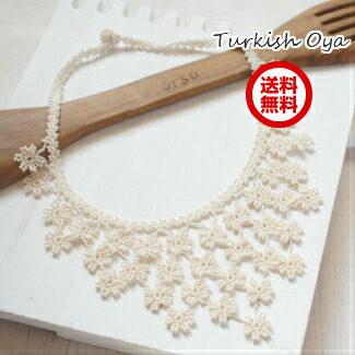 ネックレス ペンダント 初売り レース 手編み トルコ ウェブ特価 トルコ雑貨 人気カラー 送料無料 人気デザイン オヤ クリームベージュ ネックレス ビーズ ボンジュクオヤ アクセサリー Thehappydaysfarm Com
