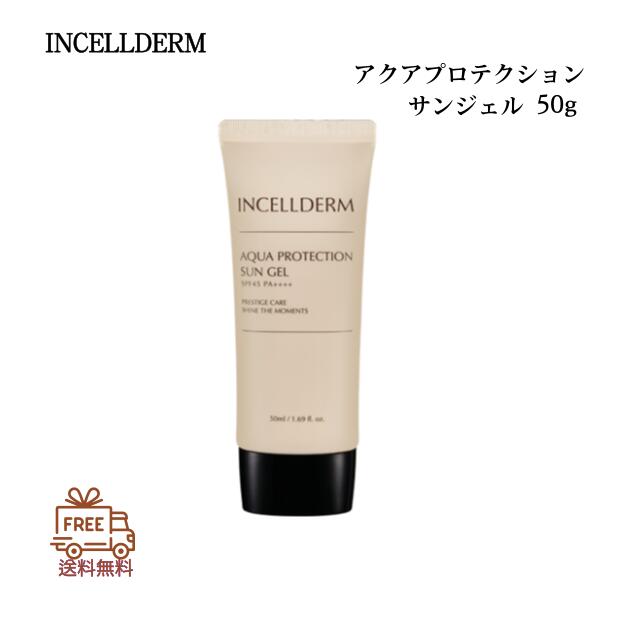【楽天市場】【ポイント5倍UP中】韓国コスメ 水分ジェル 美白とシワ改善効 インセルダム INCELLDERM アクアプロテクションサンジェル