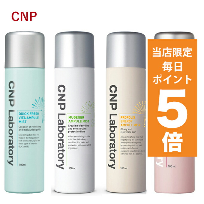 8本セット CNPアンプルミスト ビタB プロポリス 250ml 大容量 新品 楽天市場】cnp プロポリスミスト250mlの通販