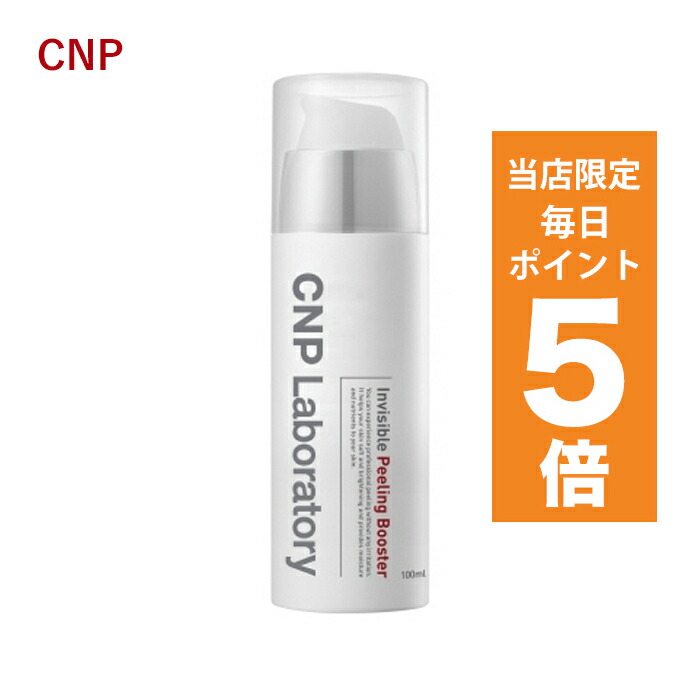 楽天市場】CNP Laboratory インビジブル ピーリング ブースター