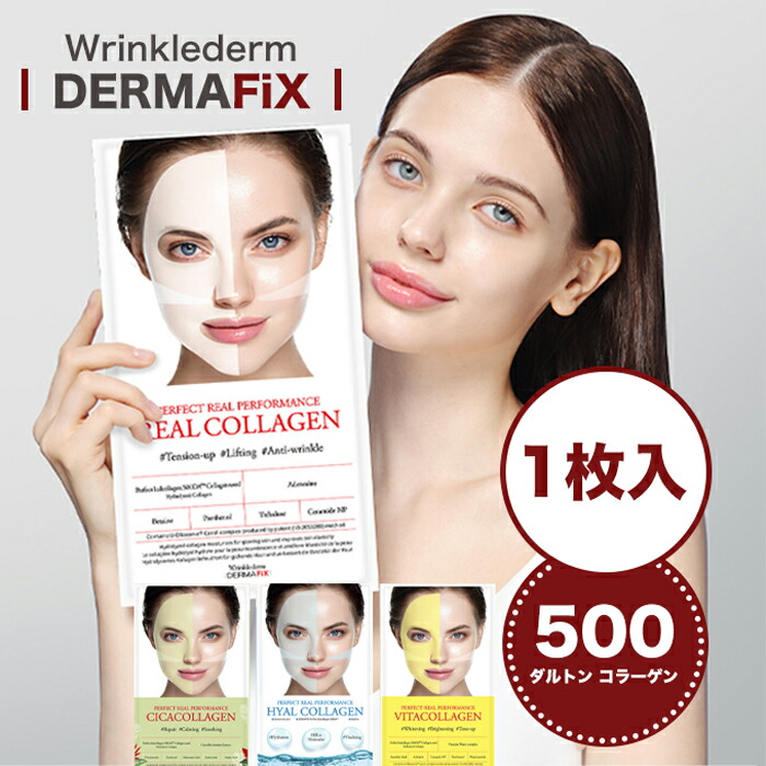 ダーマフィックス maskpack 4枚3セット 試してみた】パーフェクト リアル パフォーマンス ビタコラーゲ