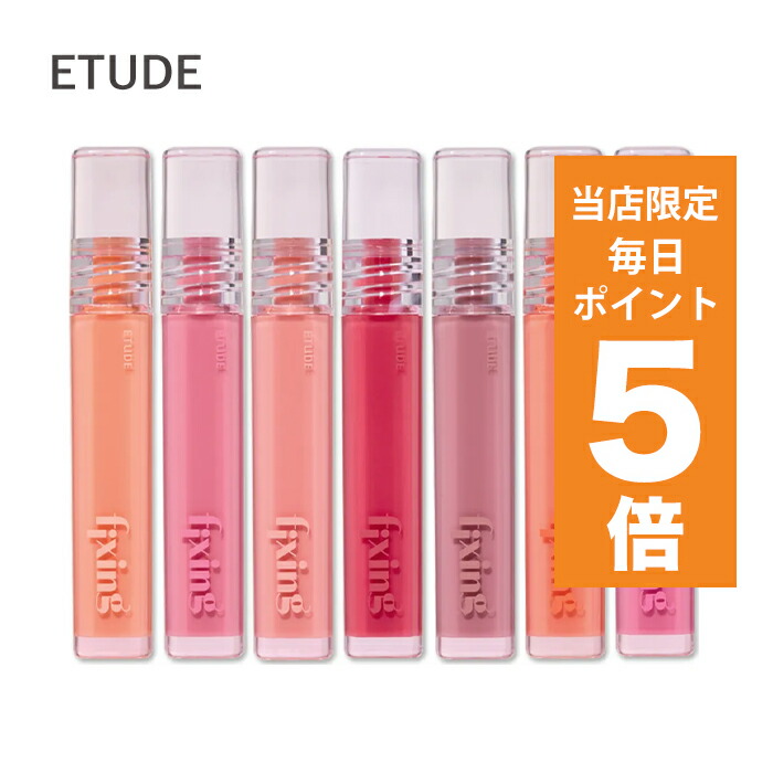 ETUDE HOUSE リップ 楽天市場】☆ポイント10倍・割引クーポン☆ETUDE HOUSE