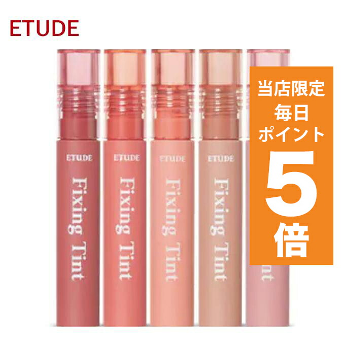 楽天市場】☆2個セット ☆全13種 [ETUDE エチュード] フィクシング