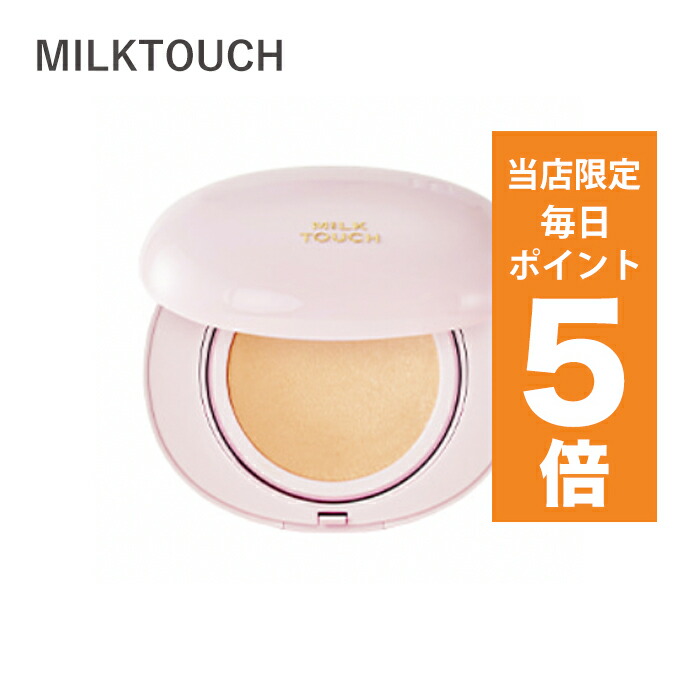 楽天市場】【リフィル付きでお得】ミルクタッチ オールデイスキン