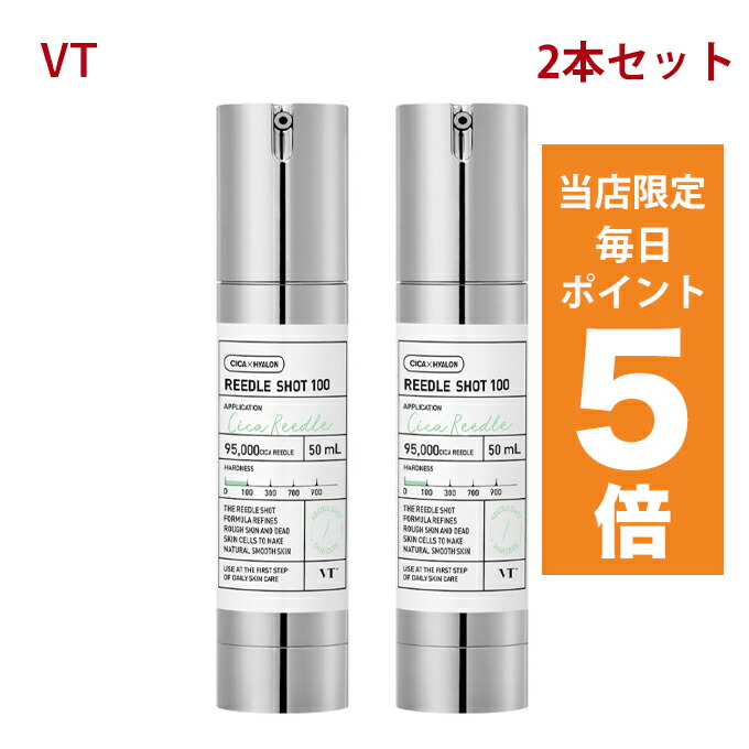 楽天市場】【ポイント5倍UP中】韓国コスメ 美容液 VT リードルショット 300 VT REEDLE SHOT 300 50ml 2本セット  ブイティ スキンケア 3日毎 : DAMOAコスメ