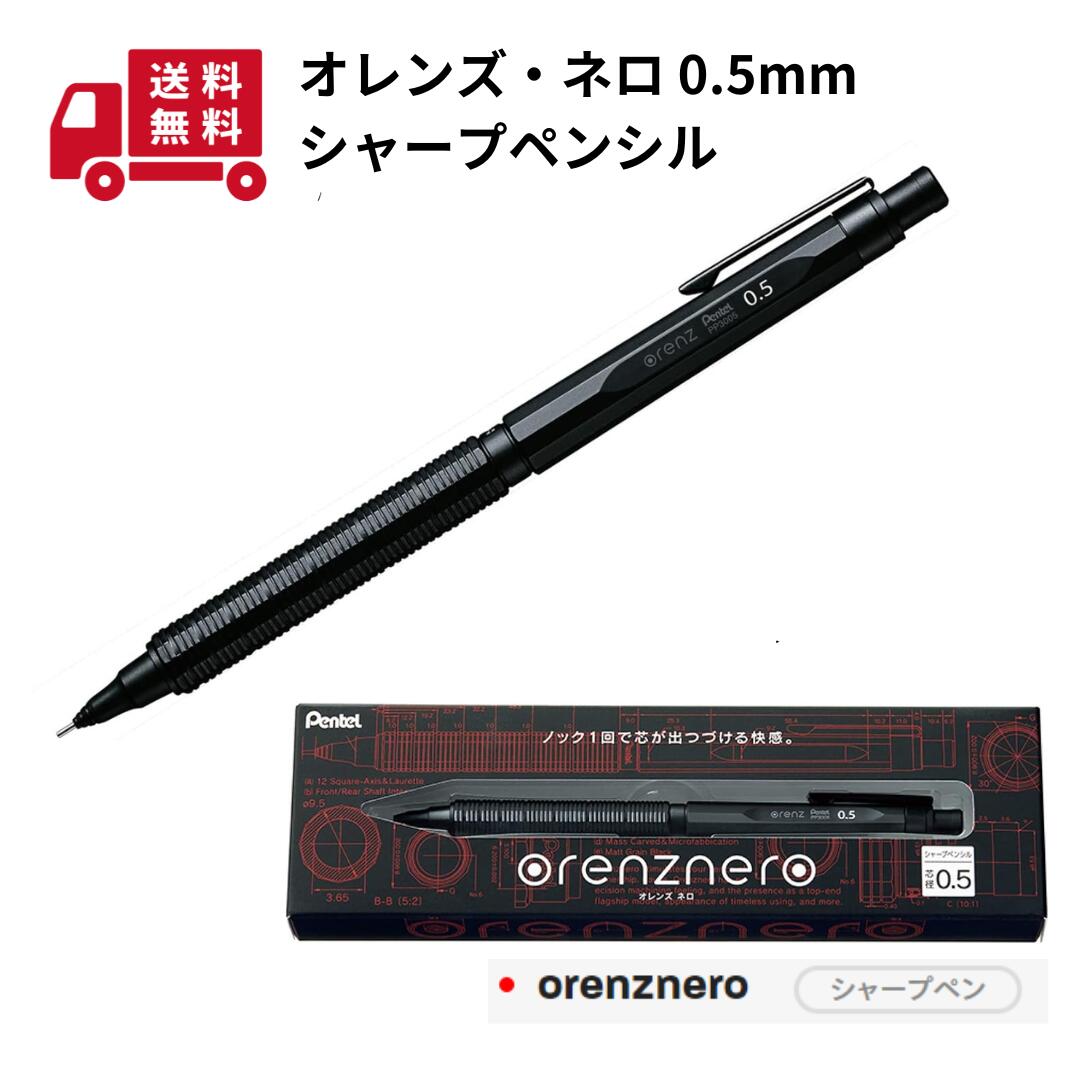 楽天市場】ぺんてる シャープペン オレンズネロ 0.5mm PP3005-A