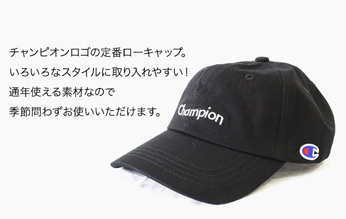 楽天市場 Champion チャンピオン ロゴローキャップ メンズ レディース 帽子 キャップ ローキャップ ブラック ベージュ オフ ダン 蔵之助 楽天市場店