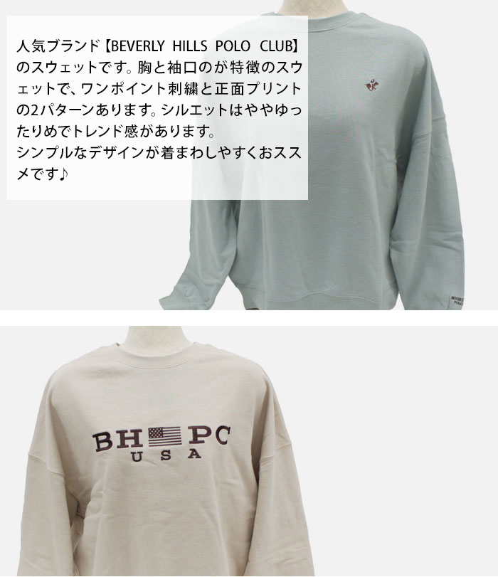 楽天市場 Bhpc ビバリーヒルズポロクラブ ワンポイント ロゴプリント 裏毛 スウェット トレーナー ゆったり ダン 蔵之助 楽天市場店