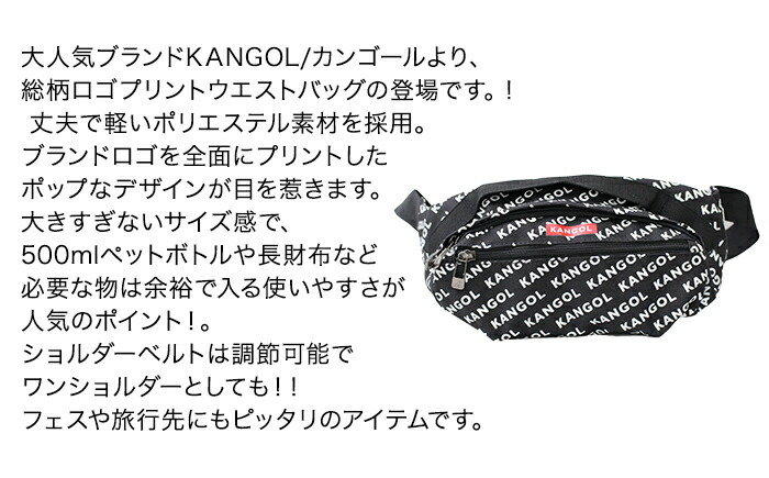 楽天市場 Kangol カンゴール 総柄ウエストバッグ 人気ブランド カンゴール ボディバッグ ミニ かわいい おでかけ フェス サブバッグ ダン 蔵之助 楽天市場店