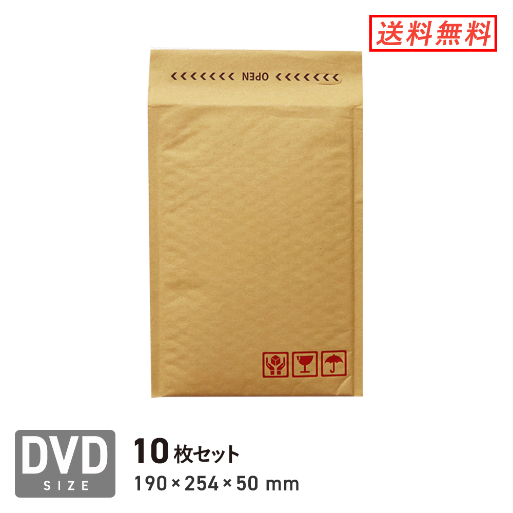 楽天市場】クッション封筒 DVDサイズ 10枚セット : ダンボールワン