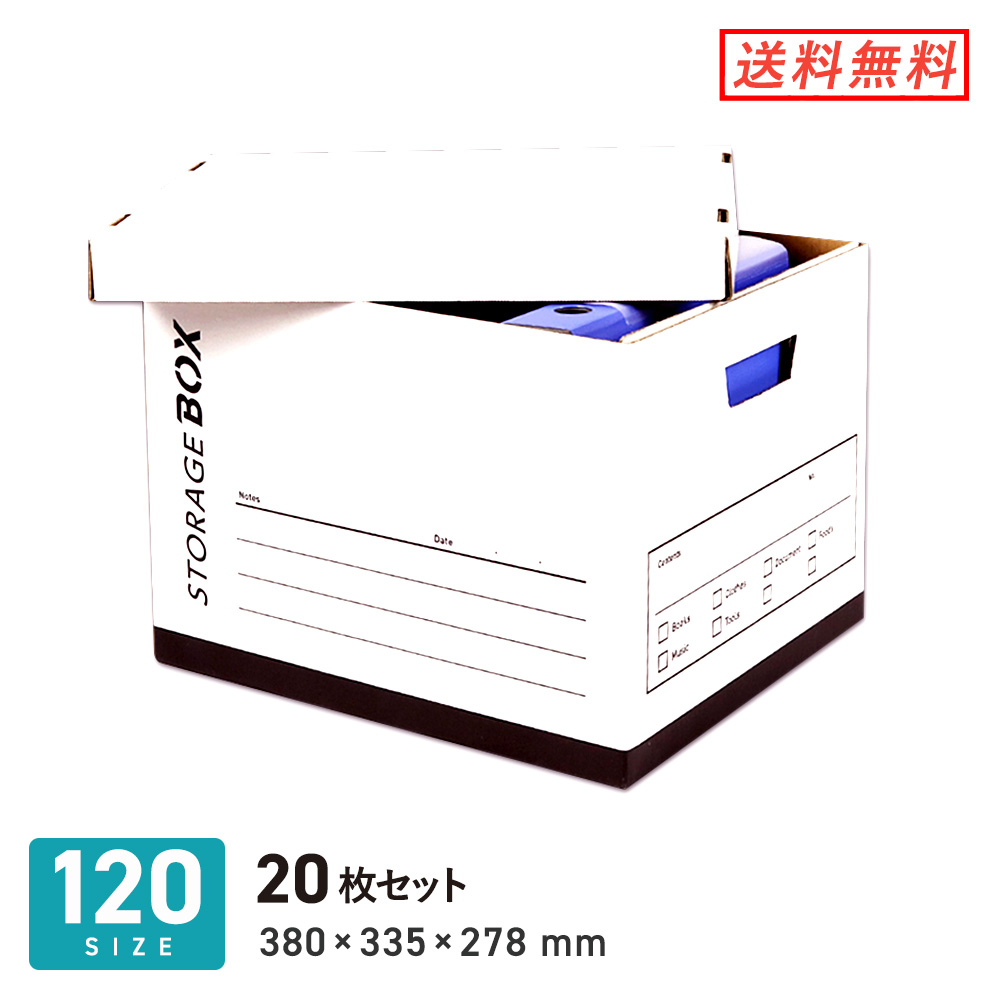 【楽天市場】ダンボール 段ボール箱 書類保管用・文書保存箱（A4