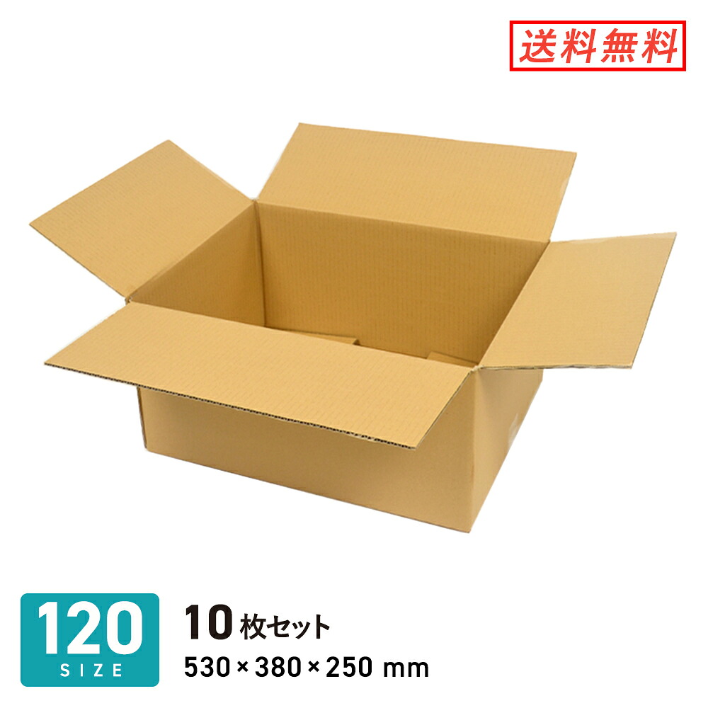 ダンボール 段ボール箱 B3サイズ宅配120サイズ 530×380×深さ250mm 10枚セット