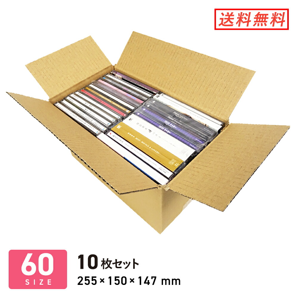 段ボール一箱分！ワールドミュージックCDセット CD発送用 段ボール CD1-2枚用 100箱セット|マルゲリータのCD収納