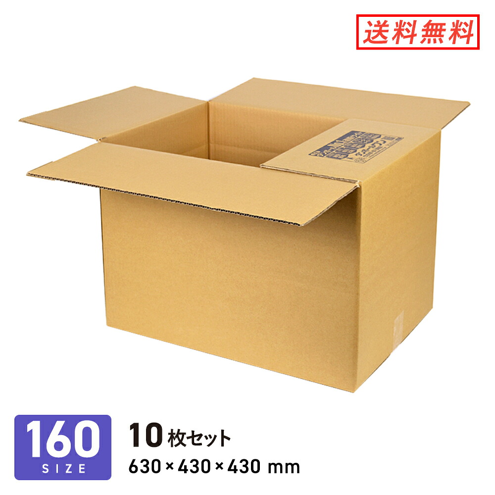 ダンボール 段ボール箱 宅配160大いさ触れ散らかす入り口・入口 630×430×深さ430粍 10枚書き割り