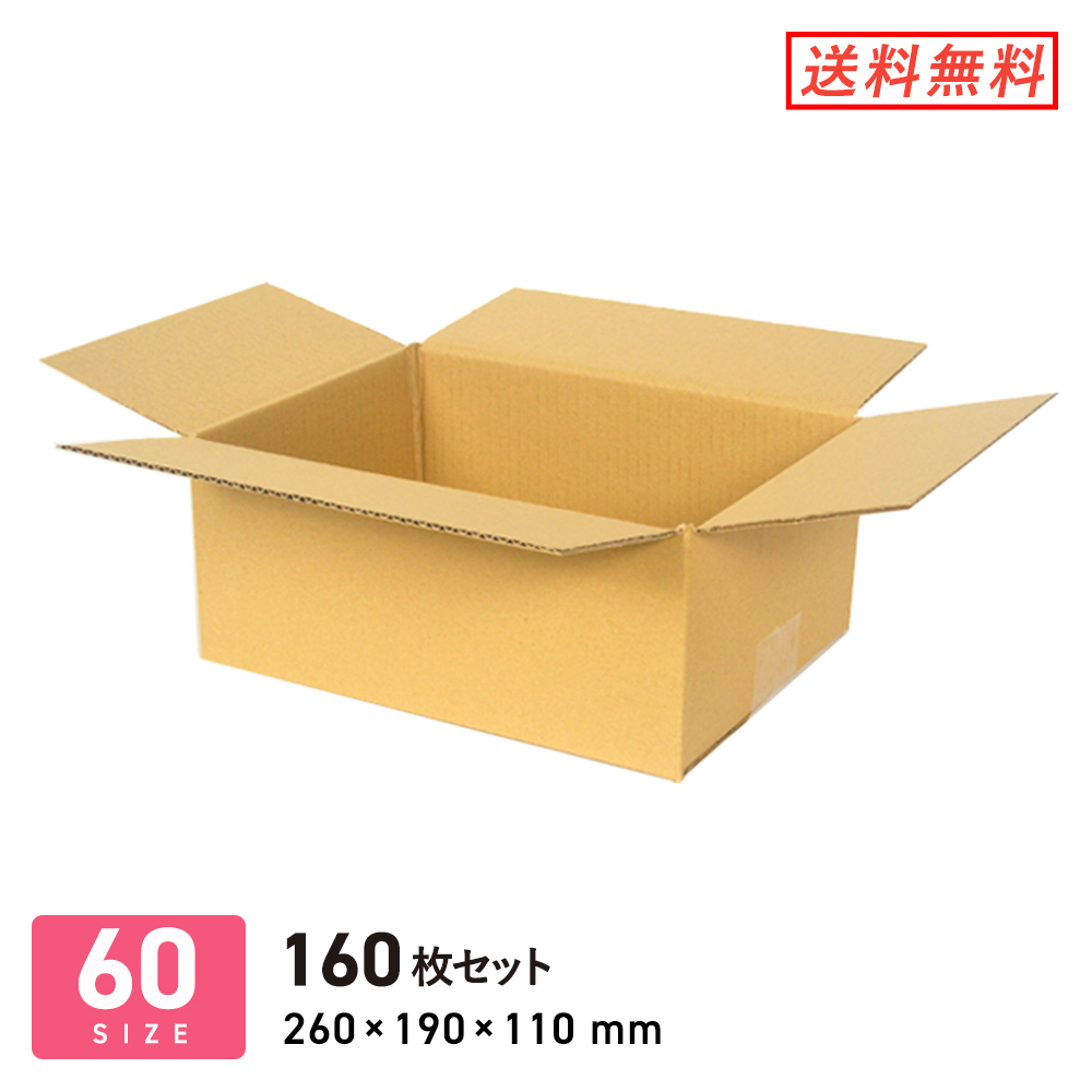 【楽天市場】ダンボール （段ボール箱） 小物用 宅配60サイズ 【140
