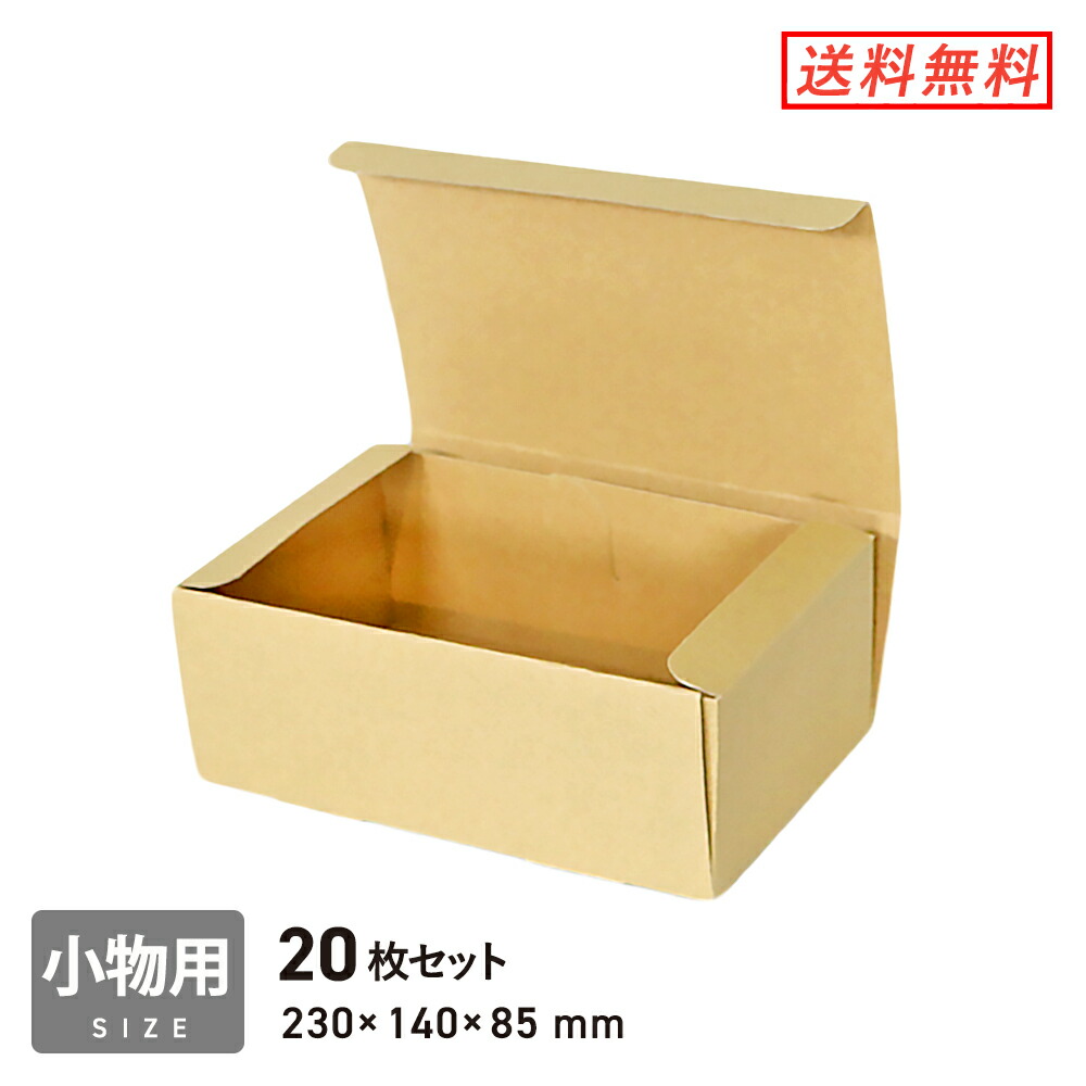 ●【1000枚】小型ダンボール ゆうパケット クリックポスト対応 楽天市場】ゆうパケット・クリックポスト最小サイズ N式 140
