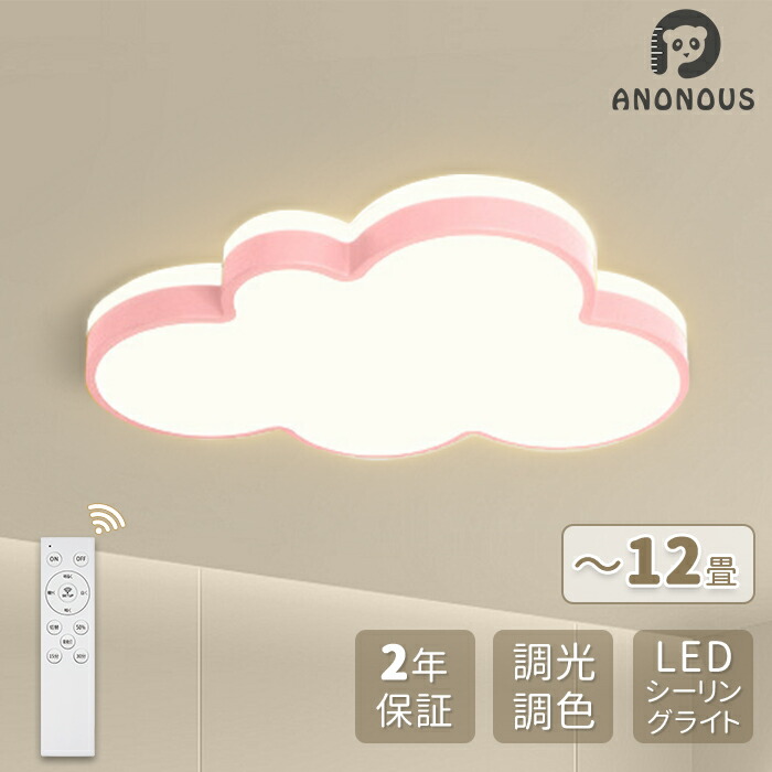 【10%OFF引き換え証離れ離れ中】最高限度点火装置 LED 6畳 8畳 10畳 12畳 調光 調色 雲 分かりやすい 好いたらしい 今めかしい 遠隔操作 省エネ 常夜灯 年長命 晴れ晴れしい 節電 タイマー スマホ取り締まる LED点火装置 上昇限度点火装置 点火装置物の具 子供部屋 保育園 授業時間 赤ちゃん用臥し所 リビング