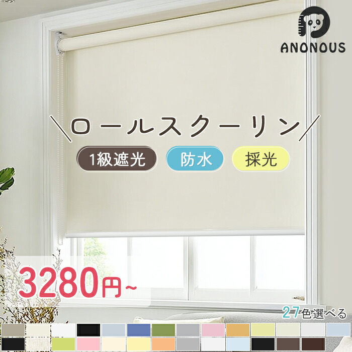 【毎日20:00～先着限定25%OFFクーポン】 【新質感シリーズ登場】 ロールスクリーン 1級遮光 遮光 採光 遮熱 断熱 オーダー ロールカーテン 無地 北欧 浴室 防水 カーテンレール取り付け 穴あけ不要 賃貸OK オーダーロールスクリーン 間仕切り 目隠し めかくし 部屋 38色