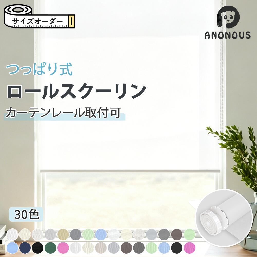 【日毎夜毎20:00～先着制限事項25%OFF】つっぱり ロールスクリーン 覆い布線路初っ切り可 遮光1級 購入注文 ロールカーテン 遮光 調光 向こう正面 風呂場 包みかくし ロールカーテン 小窓 遮光映写幕 オーダーロールスクリーン 購入注文 覆い布 賃貸借契約 チェーン店式 激安 上昇限度初っ切り 穴あけ不必要