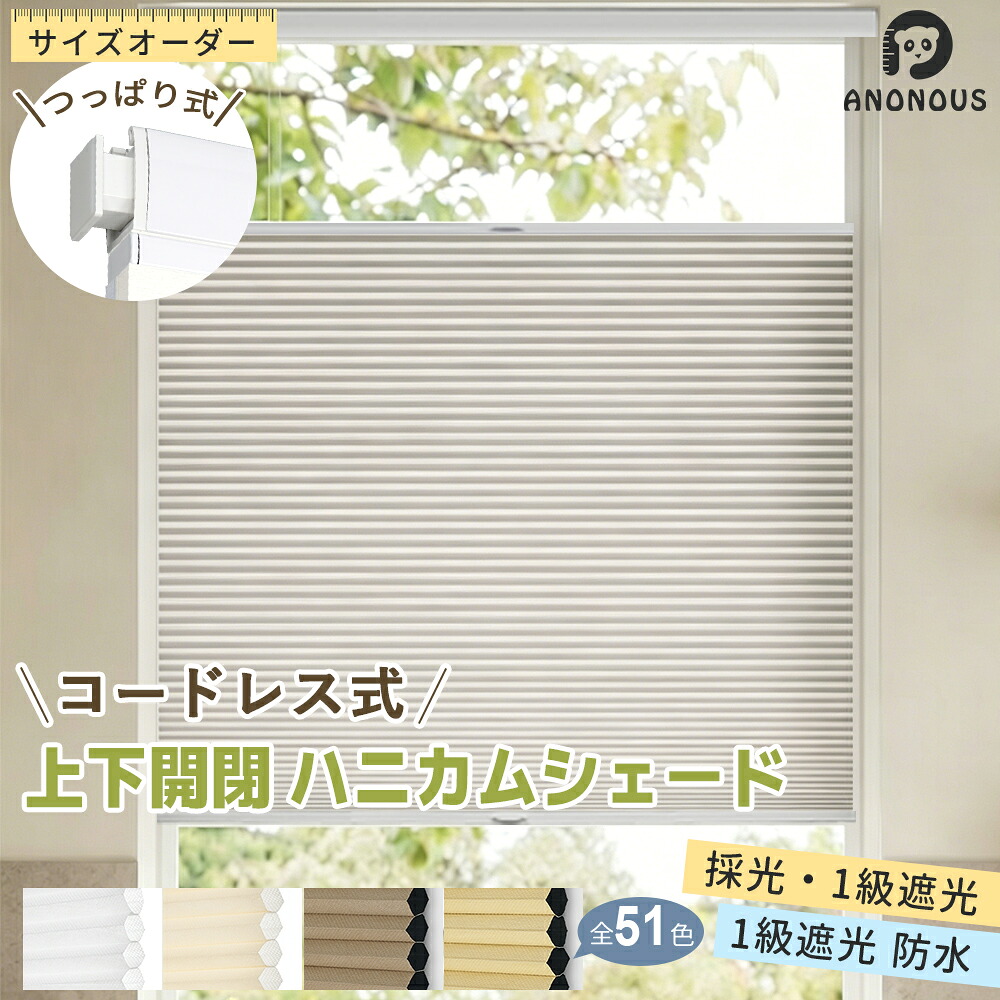 ハニカムシェード つっぱり コードレス 上下開閉 ハニカムスクリーン 断熱 1級遮光 採光 遮光 雨合羽 貸しつける 穴開け不必要 洋室 和室 省エネ UV撥ね除ける 撥水 遮熱 貸しつける聞き入れる 断熱映写幕 寒さ打つ手 分かりやすい打っ付け 包みかくし かっこ良い 分かりやすい 引き幕 中仕切り インテリア・寝具・収納-ロールスクリーン