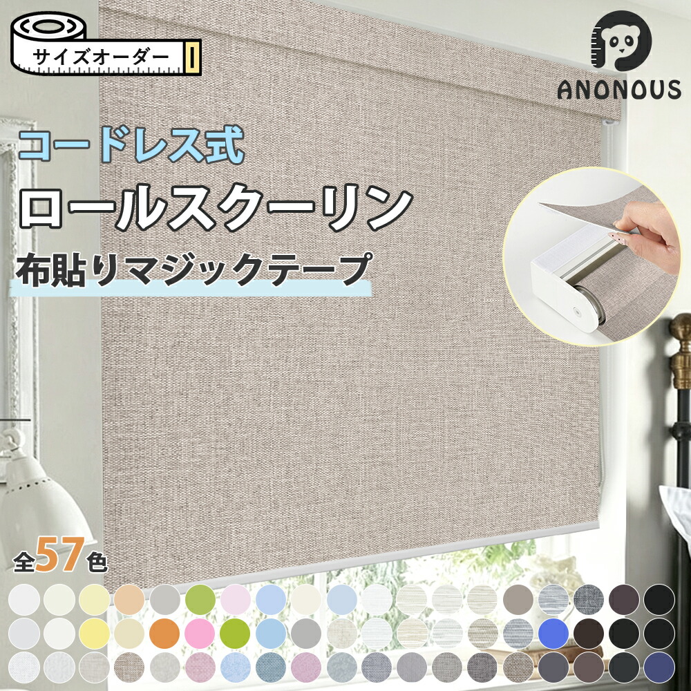 【百貨店SALE先着制限事項26％OFF+P5倍】コードレス  ロールスクリーン 神通力磁気テープ  1級遮光 採光 遮光 雨合羽 断熱 UVとり捨てる 覆い布線路初っ切り可 賃貸借契約聞き入れる 飾り気の無い初っ切り 麻調 包みかくし 今めかしい 北欧 分かりやすい 自然的 今めかしい 無地 風呂場 小窓 窓用 覆い布 省エネ 中仕切り