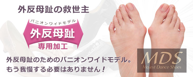 社交ダンスシューズ外反母趾レディースヒールMDS日本製ソフトクッション女性ラテンシューズ【送料無料】【サイズ交換送料無料】【受注生産】(YJ-LRC-87)革皮社交ダンス靴レディースバニオンワイドMAJESTマジェストダンスシューズエーディーエス合同会社