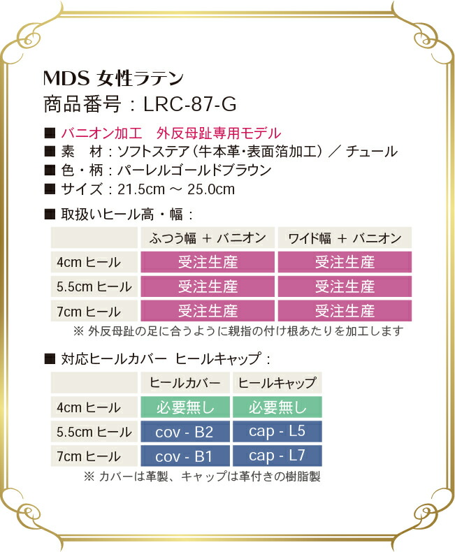 社交ダンスシューズ外反母趾レディースヒールMDS日本製ソフトクッション女性ラテンシューズ【送料無料】【サイズ交換送料無料】【受注生産】(YJ-LRC-87)革皮社交ダンス靴レディースバニオンワイドMAJESTマジェストダンスシューズエーディーエス合同会社