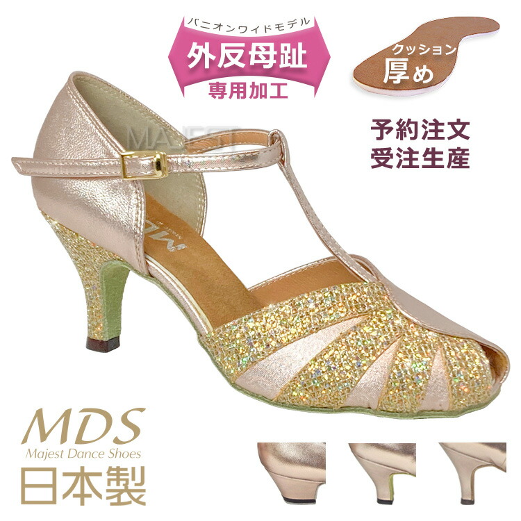 【受注生産】【予約注文】 社交ダンス シューズ 外反母趾 日本製 女性 兼用シューズ MDS ダンスシューズ レディース バニオンワイド 対応 ソフトクッション 交換 【送料無料】(YJ-K3-63-101-G) 革 本革 幅広 ワイド 外反母趾用 社交ダンスシューズ 専門店 MAJEST マジェスト｜MAJEST マジェスト 店