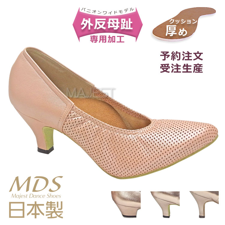 注目の 受注生産 社交ダンス シューズ 外反母趾 モダンダンス シューズ 日本製 女性 Mds バニオンワイド ソフトクッション レディース スタンダード 交換可 送料無料 Yj Mp G 幅広 外反母趾用 Majest マジェスト ダンスシューズ エーディーエス 合同会社