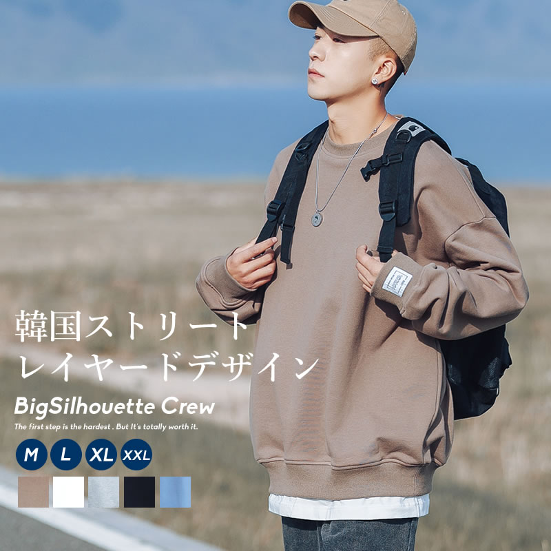 楽天市場 11 9再販 レイヤード トレーナー メンズ ビッグシルエット 秋 冬 無地 おしゃれ スウェット 裏毛 綿100 コットン100 ドロップショルダー 韓国ファッション オルチャンファッション 韓国服 コーデ ジェンダーレス 韓国ファッション Shoowtime 楽天市場 11 9再販 レイヤード トレーナー メンズ ビッグシルエット 秋 冬 無地 おしゃれ スウェット 裏毛 綿100 コットン100 ドロップショルダー 韓国ファッション オルチャンファッション 韓国服 コーデ ジェンダーレス 韓国ファッション Shoowtime