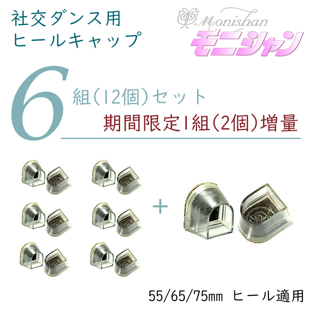 楽天市場】社交ダンス モニシャン ヒールカバー 45mm 1足分(2個