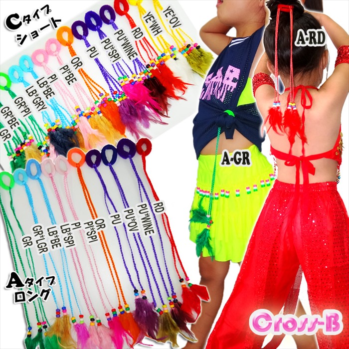 楽天市場】フェザーエクステ/羽根/6本セット(A7044)CROSS-B : DANCE DEPOT