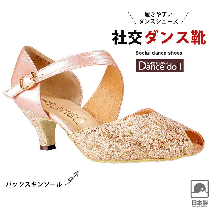 クリスマスファッション ダンスドール 送料無料 Dance Kp 01 女性 靴 ボールルーム ソシアル 舞台 ステージ ジャズ タンゴ サルサ 兼用 ラテン モダン スタンダード シューズ 社交ダンス ダンス レディース 兼用シューズ 日本製 社交ダンスシューズ ダンスシューズ