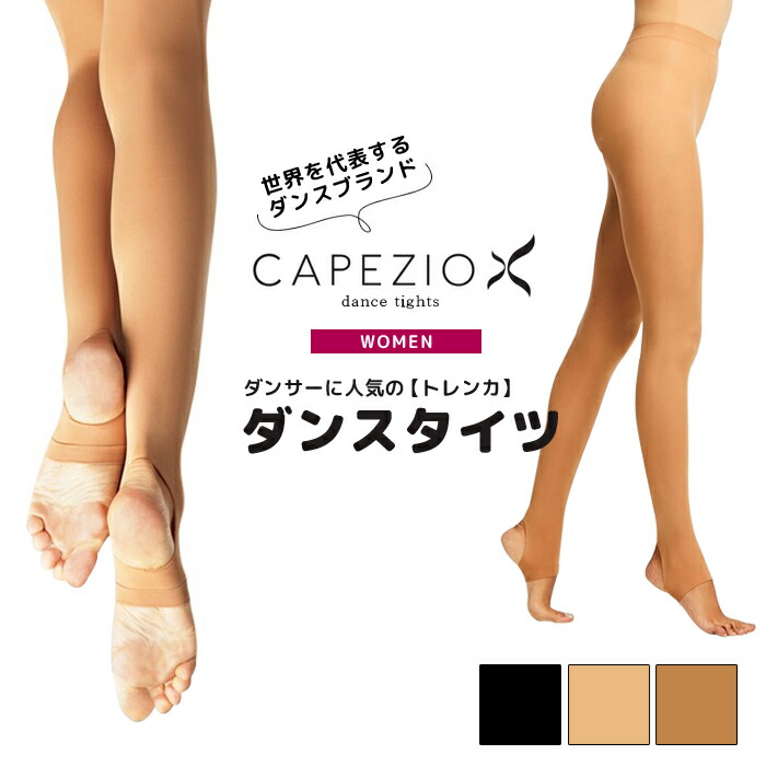 楽天市場 トレンカ 大人サイズ カペジオ Capezio ダンスタイツ レディースサイズ バレエタイツ レディース 女性 ジュニア 女の子 子供 レオタード ストッキング 発表会 入園式 入学式 おすすめ 人気 舞台 ステージ コンテスト 発表会 黒 ブラック ベージュ 肌色