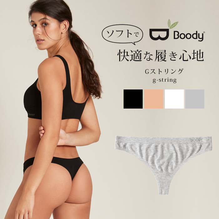 楽天市場 ブーディー Boody Gストリング Tバック ショーツ シームレス 大人用 レオタード おとな レディース 女性 インナー 下着 フィットネス レッスン ヨガ ジム ダンス ベージュ 黒 ブラック ベーシック パンツ アンダーウェア ラテン オーガニック 部屋着 売れ筋