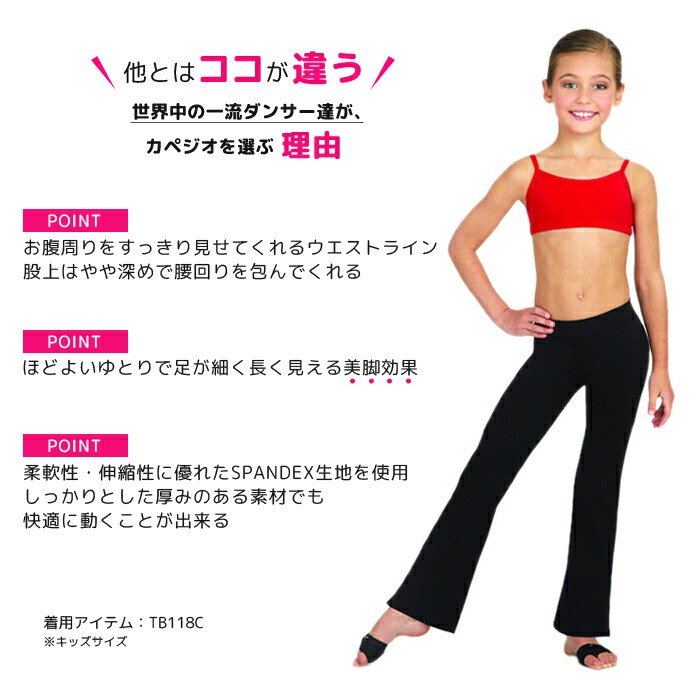 カペジオ CAPEZIO ジャズパンツ フィットネスウェア ウェア レッスンパンツ 吸汗 エアロビクス 子供 ジュニア ストレッチ こども 子ども  ダンスパンツ ウエア キッズ 黒 ヒップホップ ヨガ ヨガパンツ 美脚 フィットネスパンツ TB118C ウェア 