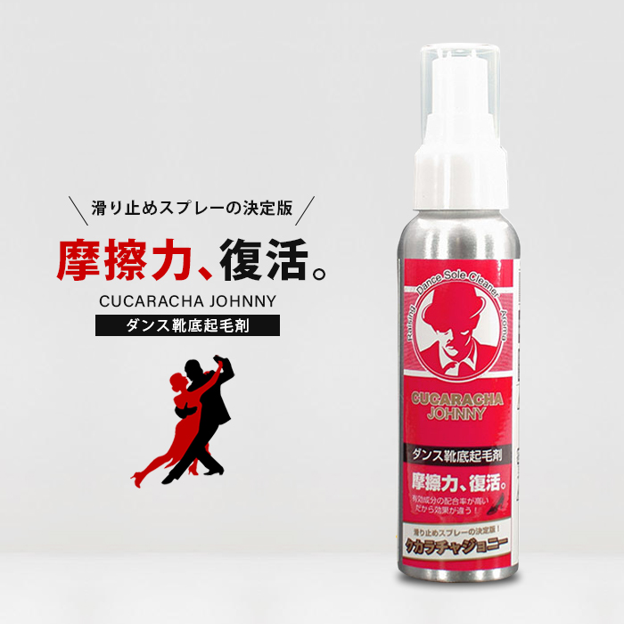 楽天市場 超強力 80ml 摩擦力 復活 靴底革命 クカラチャジョニー ダンスシューズ 社交ダンスシューズ ダンス用品 ケア用品 靴底 お手入れ すべり止め 起毛 ブラシ 社交ダンス アウトソール スエード底 Cj80 ダンス用品専門店 ダンスドール