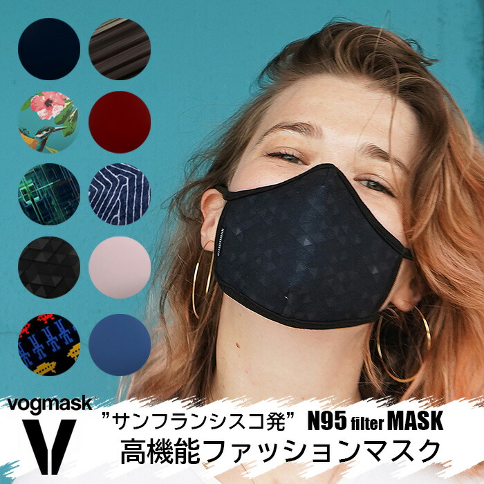 楽天市場 メール便送料無料 ヴォグマスク Vogmask 高機能 スタイリッシュ マスク ファッション 旅行 自転車 ウインタースポーツ ピンク 黒 洗える グレー ウイルス おしゃれ かわいい カラー 快適 花粉 韓国 立体 ハウスダスト レディース 女性 ワイヤー 人気