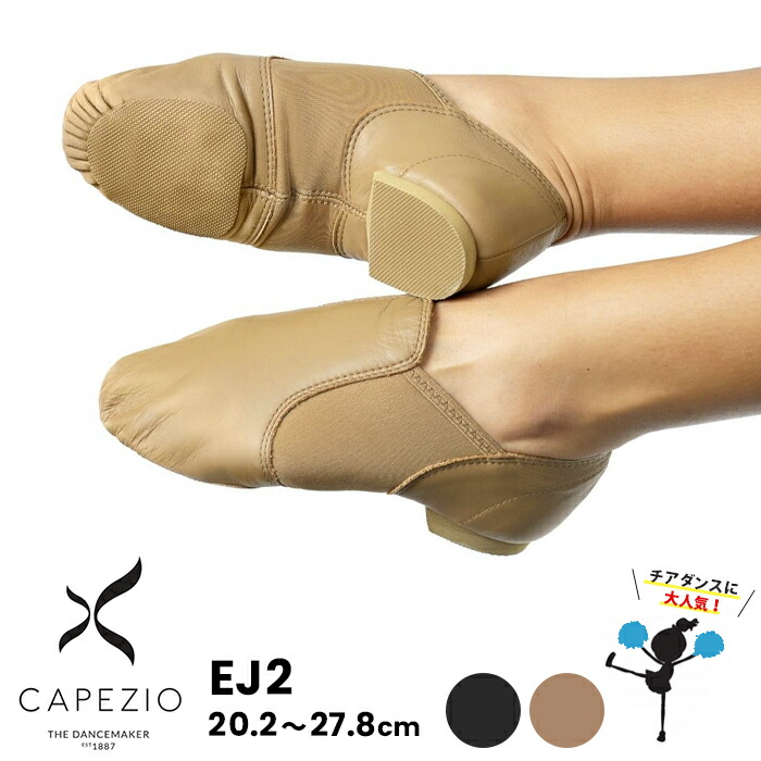 楽天市場】【セール/SALE】カペジオ CAPEZIO ダンスシューズ ジャズ