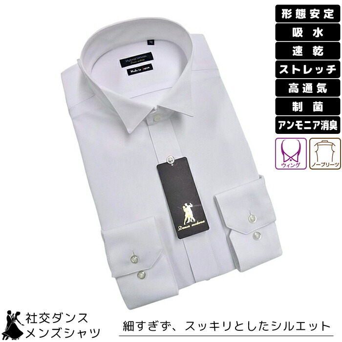 送料無料 ライカ フレックスジャパン Dwhs05 41 超高機能ダンスシャツ スタンダードタイプ 細すぎず スッキリしたシルエットダンスウェア ダンス 社交ダンスウェア 衣装 Ryka シャツ タップダンス パンツ メンズ 男性 大会 パーティー 日本製 ダンス用品専門店 送料無料 ライカ フレックスジャパン Dwhs05 41 超高機能ダンスシャツ スタンダードタイプ 細すぎず スッキリしたシルエットダンスウェア ダンス 社交ダンスウェア 衣装 Ryka シャツ タップダンス パンツ メンズ 男性 大会 パーティー 日本製 ダンス用品専門店