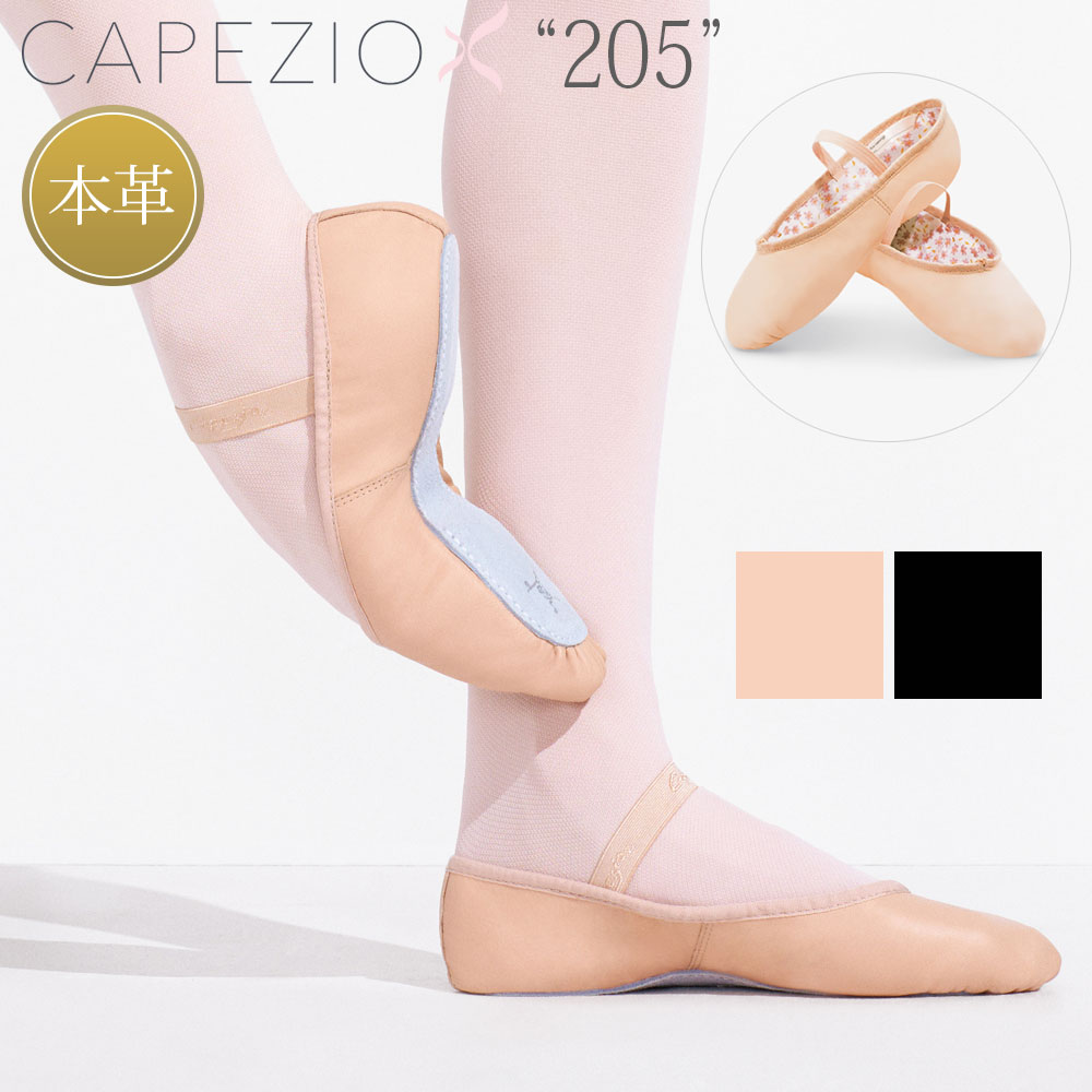 バレエシューズ バレエ シューズ カペジオ Capezio 205 《バレエ用品 ダンス用品 本革 黒 バレーシューズ 靴 ダンスシューズ レッスン  くつ 婦人 履きやすい レディース 本皮 通販 全国どこでも送料無料