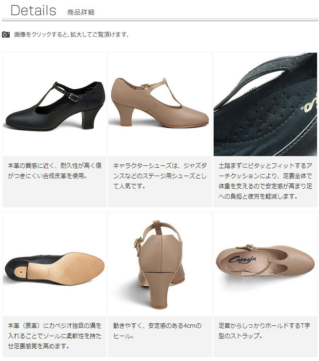 【Capezio】カペジオTストラップキャラクターシューズ750