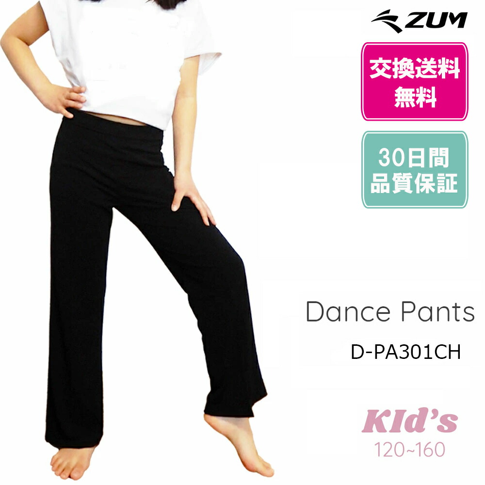 楽天市場】ZUM(スム) 子供用ダンス・ヨガ パンツ [ライトタイプ